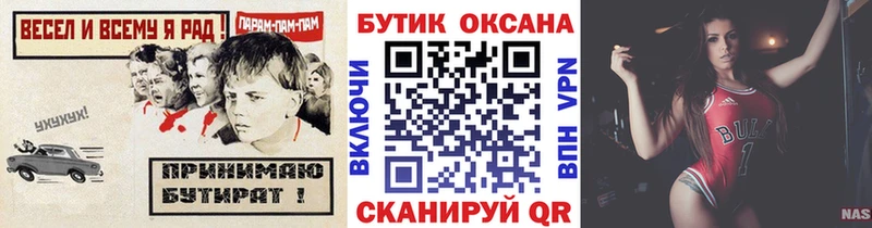 дарнет шоп  Джанкой  БУТИРАТ бутандиол 